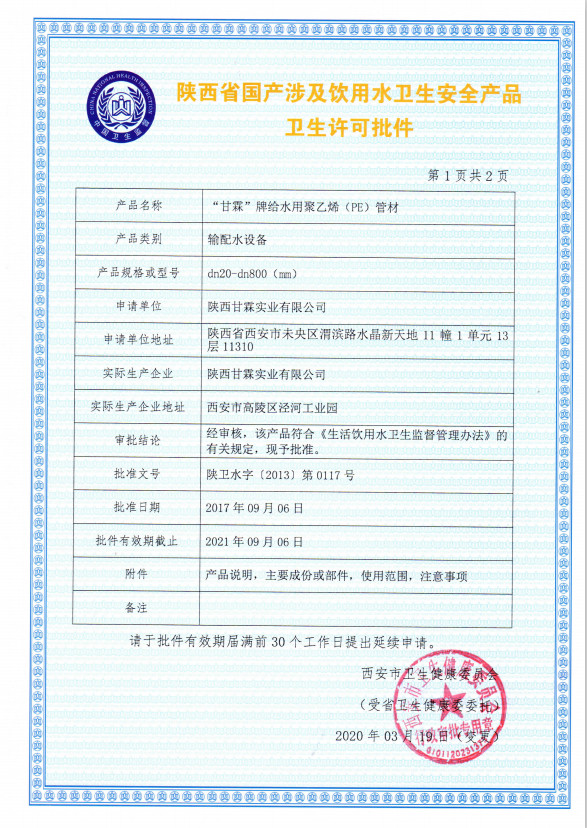 “公海7108线路”牌给水用聚乙烯（PE）管材