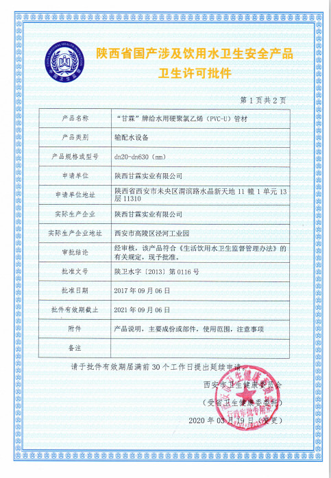 “公海7108线路”牌给水用硬聚氯乙烯（PVC-U）管材