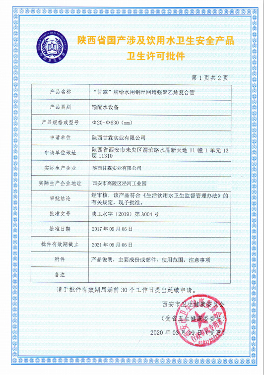 “公海7108线路”牌给水用钢丝网增强聚乙烯复合管