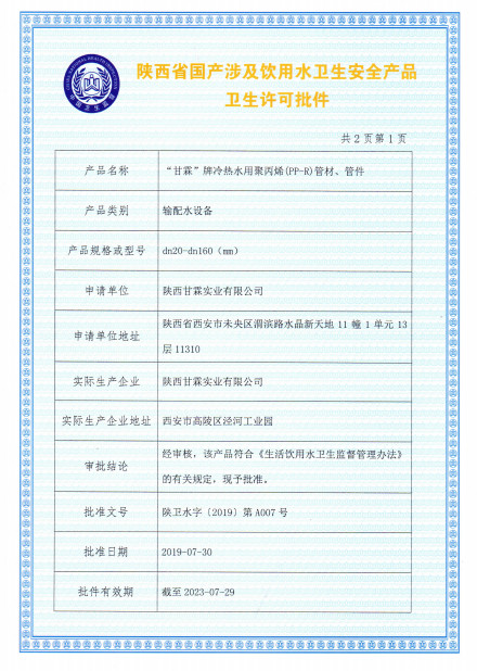 “公海7108线路”牌冷热水用聚丙烯（PP-R）管材、管件